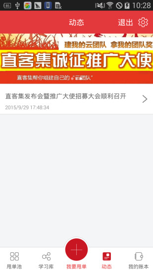 直客集 v5.8 安卓版 1