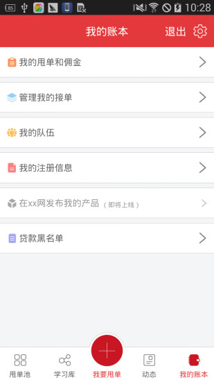 直客集 v5.8 安卓版 2