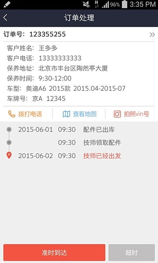 車(chē)女婿技師端 v1.0.0 安卓版 1