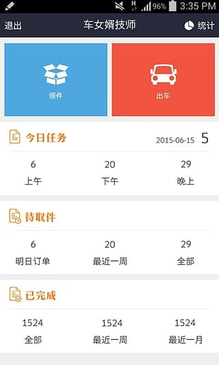 車(chē)女婿技師端 v1.0.0 安卓版 0