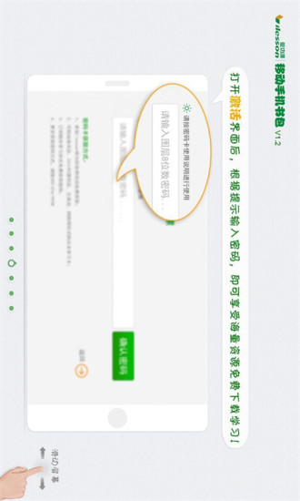 愛功課移動手機(jī)書包 v6.0 安卓版 1
