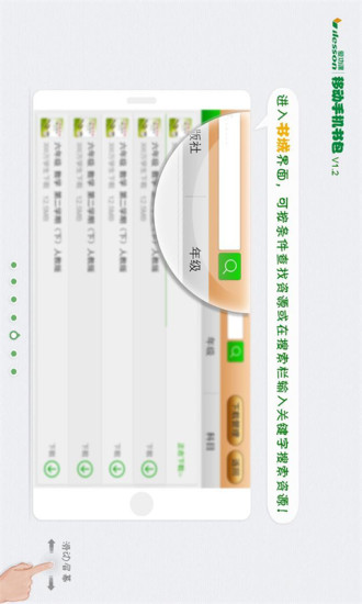 愛功課移動手機(jī)書包 v6.0 安卓版 0