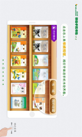 愛功課移動手機(jī)書包 v6.0 安卓版 3