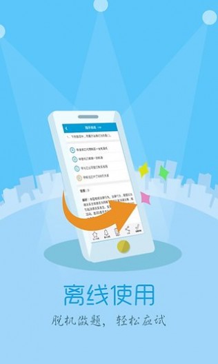 題百分安卓修改版 v4.0 安卓版 2