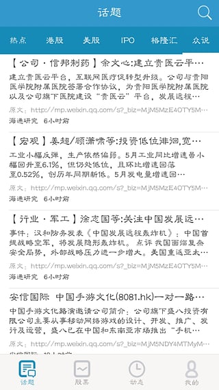 格隆匯手機版0