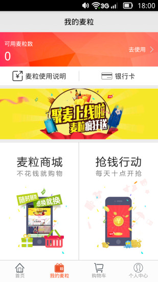 聚麥(購(gòu)物返利) v1.0 安卓版 0