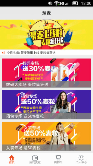 聚麥(購(gòu)物返利) v1.0 安卓版 2