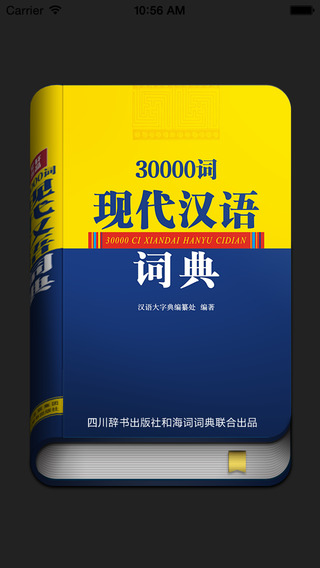 30000詞現(xiàn)代漢語(yǔ)詞典0
