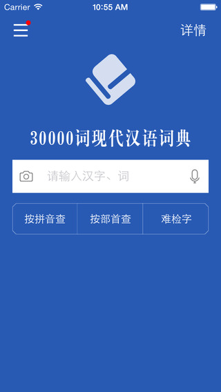 30000詞現(xiàn)代漢語(yǔ)詞典1