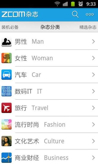ZCOM雜志 v2.2.0 安卓版 3