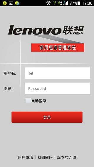 揚(yáng)天商用惠商 v1.2 安卓版 1