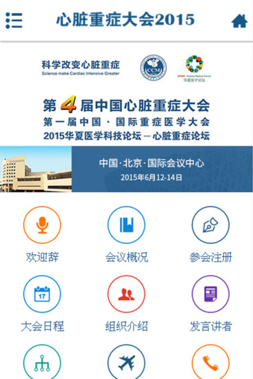 心臟重癥在線 v1.0.3 安卓版 1