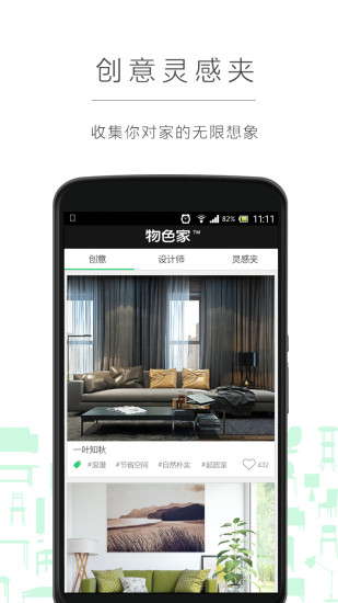 物色家 v3.4.1 官網(wǎng)安卓版 1