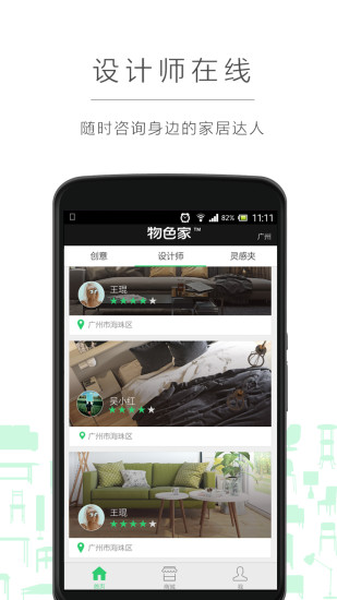 物色家 v3.4.1 官網(wǎng)安卓版 2