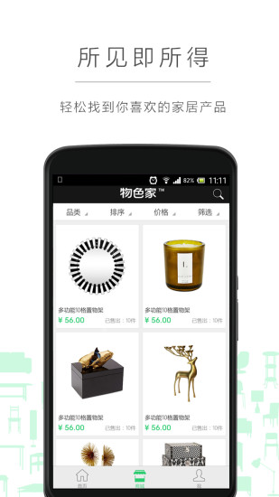 物色家 v3.4.1 官網(wǎng)安卓版 3