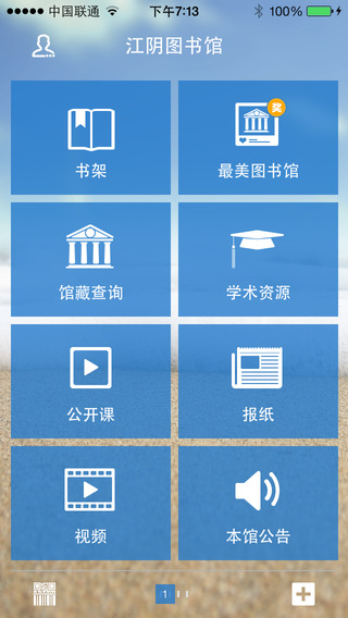 江陰圖書館 v2.1 安卓版 0