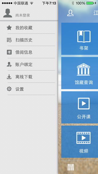 江陰圖書館 v2.1 安卓版 1