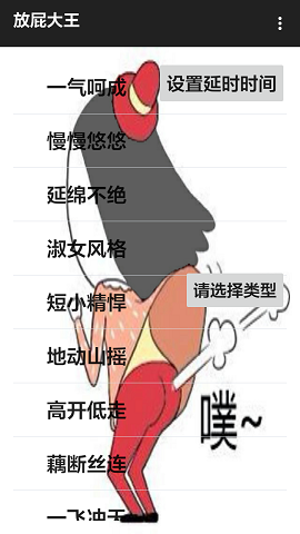 放屁大王 v2.1 安卓版 0