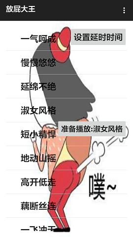 放屁大王 v2.1 安卓版 1