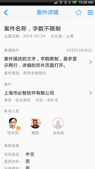 律師e通軟件 v2.0.5 安卓版 1