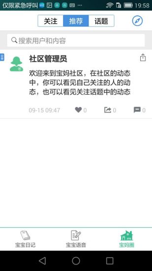 寶寶幫 v1.0 安卓版 0