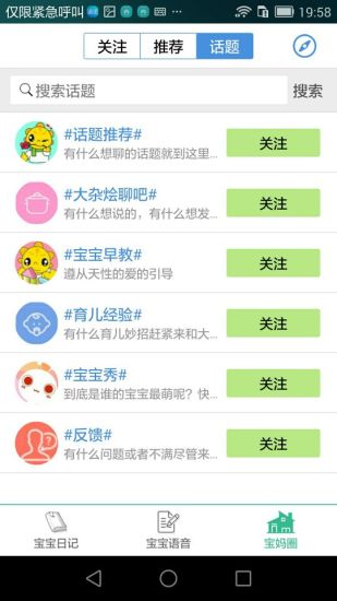 寶寶幫 v1.0 安卓版 3