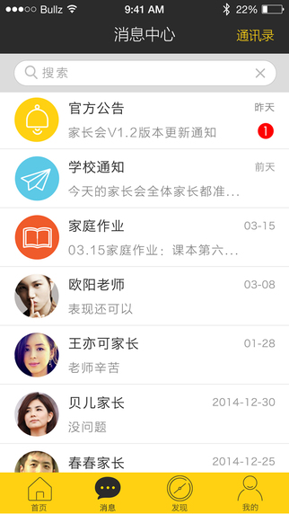 蜜蜂家長(zhǎng)會(huì)app(家校通) v2.03 安卓版 0