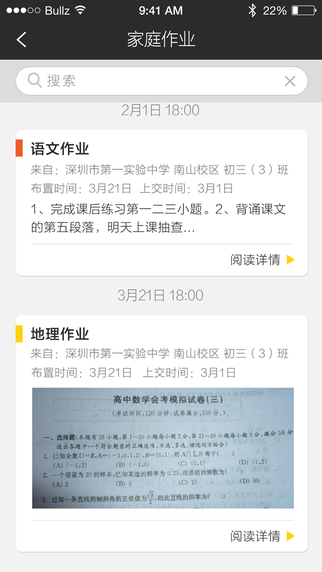 蜜蜂家長(zhǎng)會(huì)app(家校通) v2.03 安卓版 2