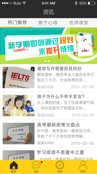 蜜蜂家長(zhǎng)會(huì)app(家校通) v2.03 安卓版 3