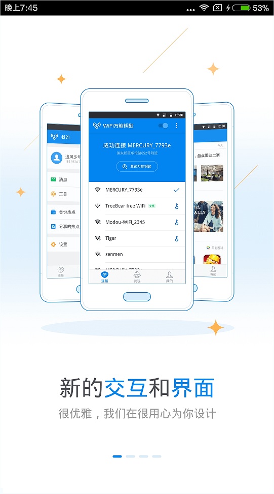 盛大WiFi萬能鑰匙