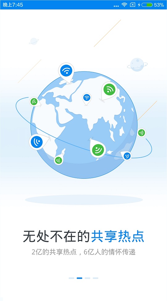 wifi萬(wàn)能鑰匙4.0內(nèi)測(cè)版 v4.0.2031 安卓版 1