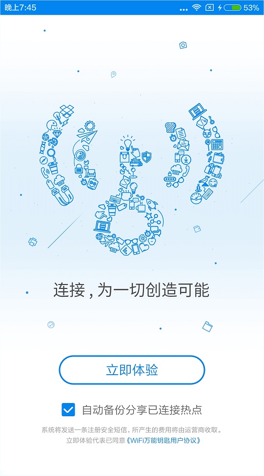 wifi萬(wàn)能鑰匙4.0內(nèi)測(cè)版 v4.0.2031 安卓版 3