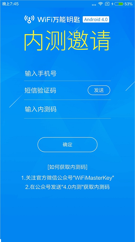 wifi萬(wàn)能鑰匙4.0內(nèi)測(cè)版 v4.0.2031 安卓版 4