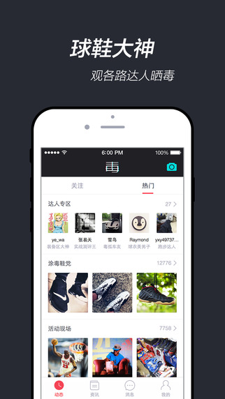 毒(運動社交) v1.1.0 安卓版 0