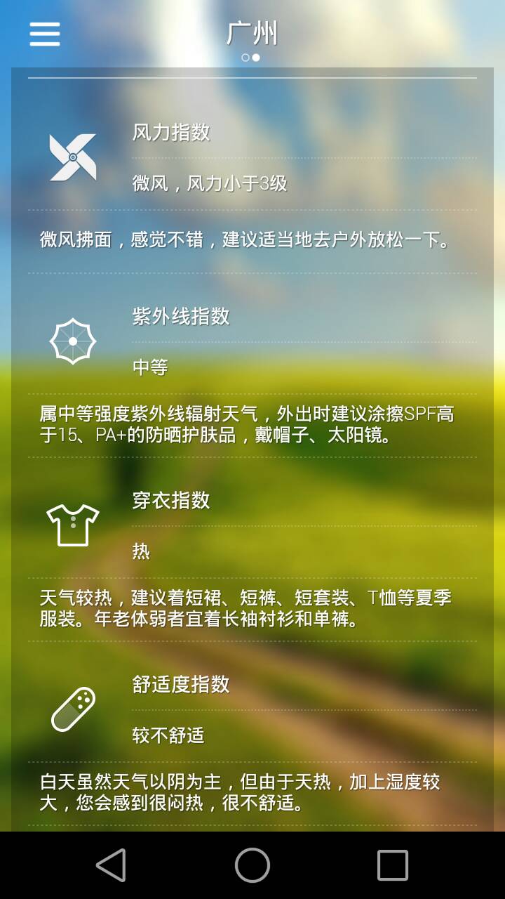 361天氣 v2.0 安卓版 3
