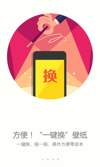 搜狗壁紙iphone版 V1.3.4 官方蘋果手機(jī)越獄版(ipa) 1