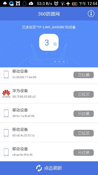 360防蹭網手機版 v2.3 安卓版 0