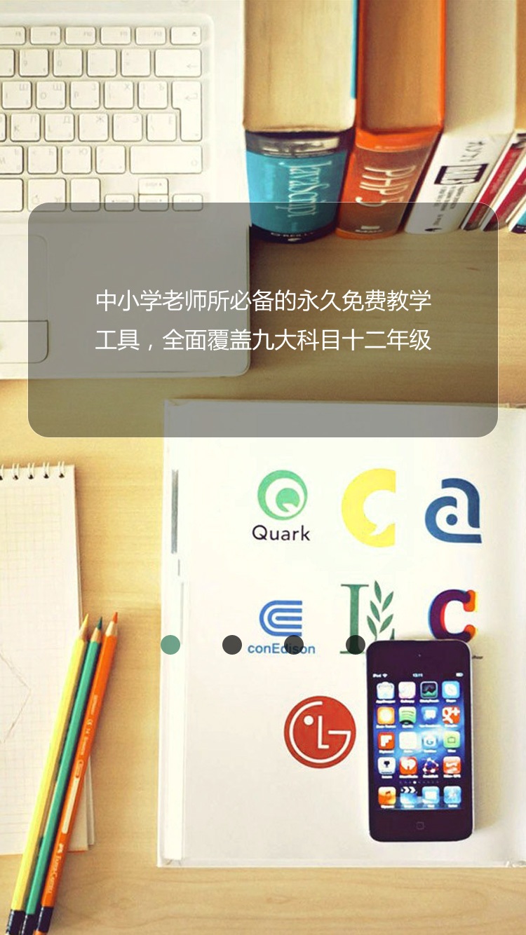 老師助手手機(jī)版(教學(xué)好幫手) v3.0.1 安卓版 2