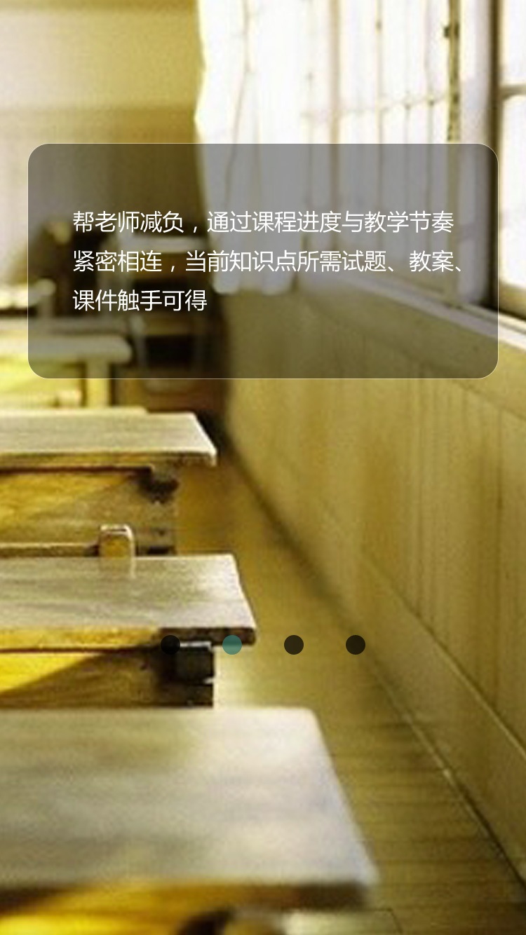 老師助手手機(jī)版(教學(xué)好幫手) v3.0.1 安卓版 0