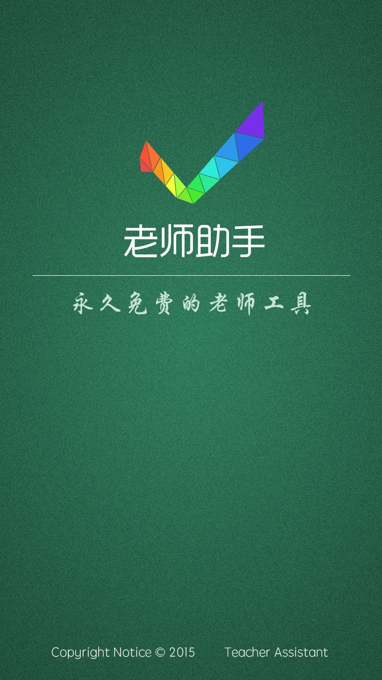 老師助手手機(jī)版(教學(xué)好幫手) v3.0.1 安卓版 3