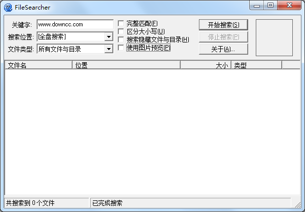遠(yuǎn)方文件搜索器(filesearcher) v1.10 綠色官方版 0