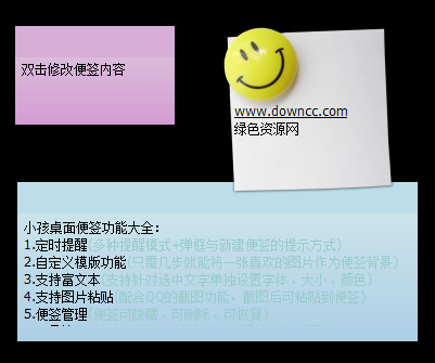 小孩桌面便簽 v1.8.6 官方最新版 0