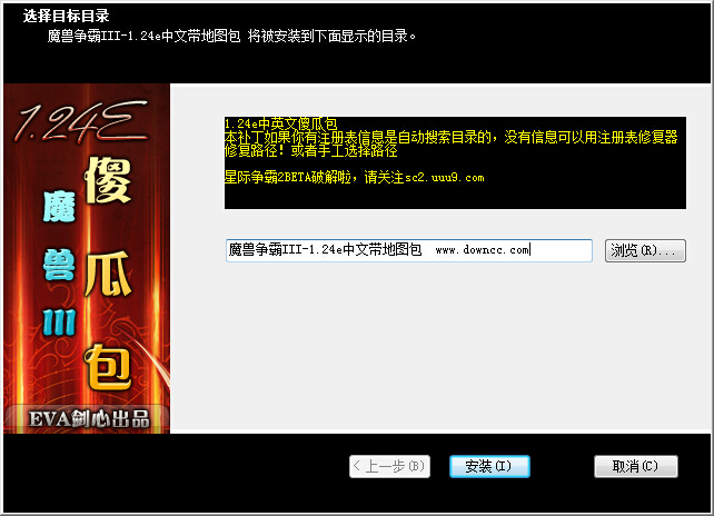 魔獸爭霸3 1.24e劍心補(bǔ)丁 含地圖完整版 0