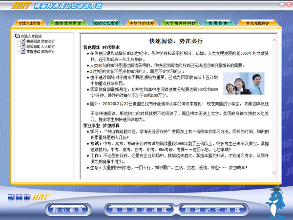 精英特速讀記憶訓(xùn)練軟件 v2.1.1 綠色版 0