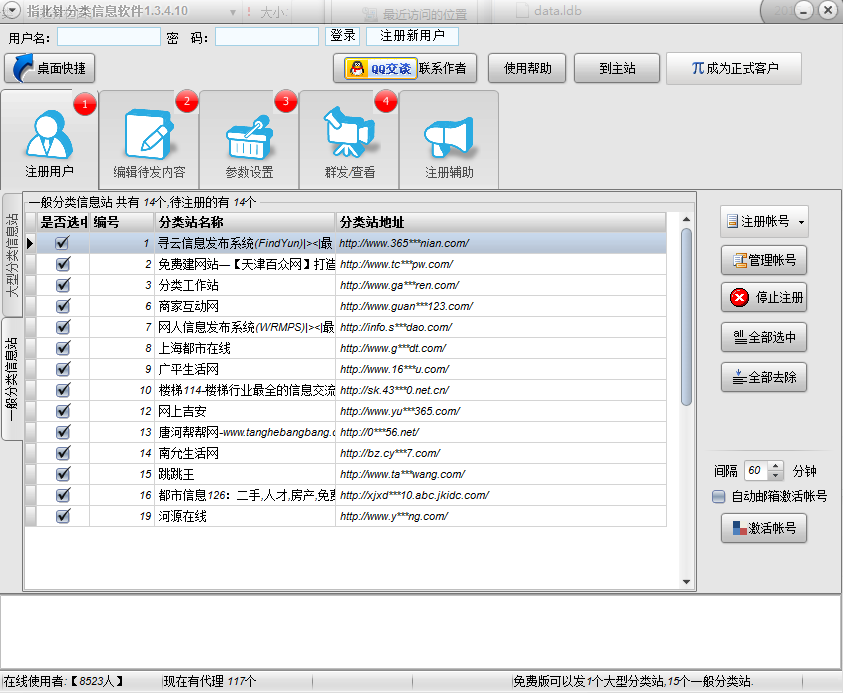 指北針信息軟件 v1.3.4.10 免費版 0