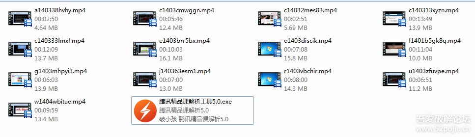 騰訊精品課批量修改版 v7.0 吾愛 1