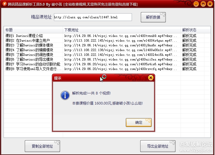 騰訊精品課批量修改版 v7.0 吾愛 2