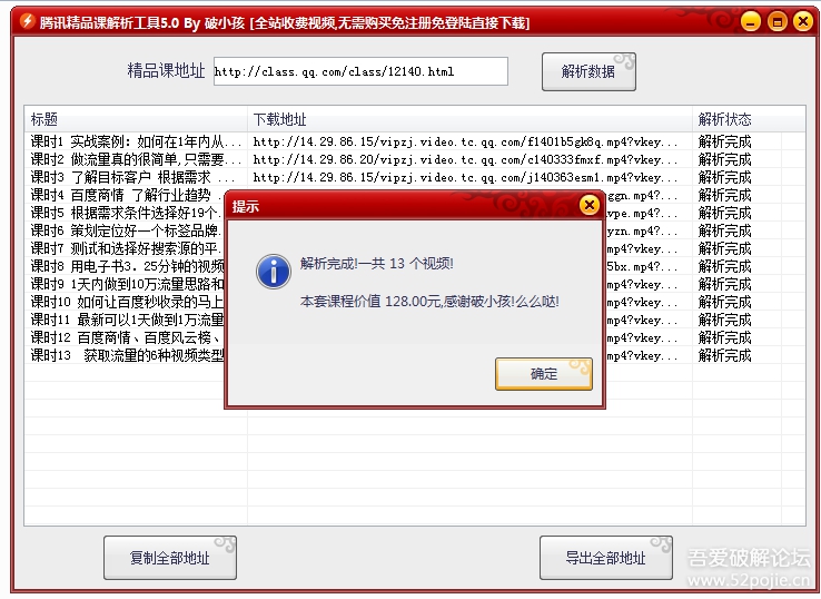 騰訊精品課批量修改版 v7.0 吾愛 3
