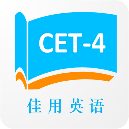 佳用英語(yǔ)四級(jí)專(zhuān)版