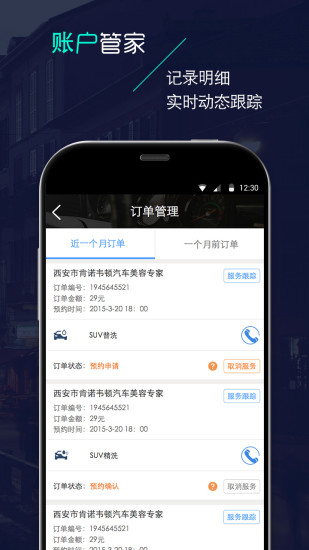YoCar用車助手 v2.0 安卓版 2